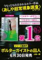 上條一輝、3冠達成！『深淵のテレパス』が『このホラ