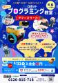 “この夏、好き”を見つけよう！「遊んで学ぶ、未来の力