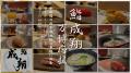 《価格破壊》4,400円食べ放題が無料！？大阪・心斎橋