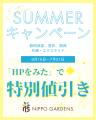 【2025年夏季限定】大好評！＜外構＞お値引きキャンペ