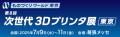 日本初公開、Raise3Dの最新鋭小型SLS 3Dプリンター「R