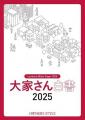 大家さんの約6割が高齢者の入居に抵抗感あり。そのう