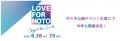 能登復興支援イベント 「LOVE FOR NOTO Song of the E