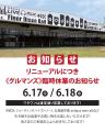 グルメの聖地が進化する！大人気『GOURMAN’S』6/19(水