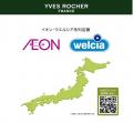 【イヴ・ロシェ】2025年6月13日（金）より目覚めの一