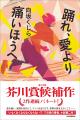 【デビューから2作連続ノミネート！】向坂くじら最新