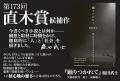 【第173回「直木賞」候補作発表】現代を代表する社会