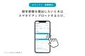 海外留学エージェントのスマ留が、留学準備の一元管理
