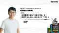 「NEXT Innovation Summit 2025 in Summer」の申込者