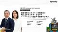 「NEXT Innovation Summit 2025 in Summer」の申込者