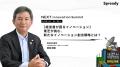 「NEXT Innovation Summit 2025 in Summer」の申込者
