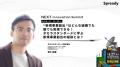 「NEXT Innovation Summit 2025 in Summer」の申込者