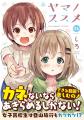 ＜本日発売＞アース・スター コミックス 6月最新刊登