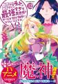 ＜本日発売＞アース・スター コミックス 6月最新刊登