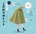 【梅雨の通学に必須】中高生が気軽に着られるレインポ