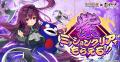 『クイーンズブレイドリミットブレイク』にて「シノビ