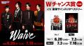 ロックバンド『Waive』とコラボしたオリジナル限定グ