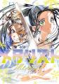 『メダリスト』×米津玄師『BOW AND ARROW』　漫画と楽