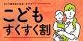 「LOVE for BABY」第4弾！子育て中のパパ・ママを応援
