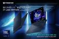 インテル Core Ultra 9、GeForce RTX 5000シリーズ搭