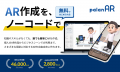 2025大阪・関西万博 出展自治体のWebAR展示を、BROTHE