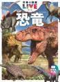 発売前から増刷！『恐竜学検定公式ガイドブック』の子
