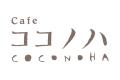 涼やかに、やさしいごちそうを。カフェ「ココノハ」よ