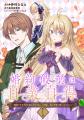 本日創刊「ピナノベルス」からコミカライズ連載が早く