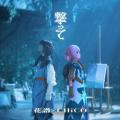 バーチャルシンガー・花譜とCHiCO6月25日(水)にコラボ