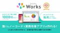 【6月23日開催】業務のデジタル化から始まるデータ駆