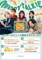 ネクライトーキー、メジャーデビュー5周年イヤーを締