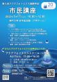 第5回 アクアフォトミクス国際学会・市民講座にて、ド