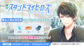 舞台『スタンドマイヒーローズ』キャスト＆チケット情