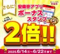【父の日特典】6/14～22まで★安楽亭からお父さんが主