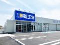 薬王堂が関東2県目となる茨城県へ初出店！