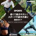 【新商品】【夏でも快適!! ドライでサラッと、動きや
