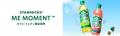 「スターバックス(R) ME MOMENT(TM)」に今年の夏の新