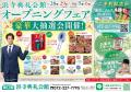 【大阪府堺市西区】「浜寺典礼会館」6/28（土）グラン