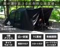 6面がメッシュ窓にできるTC素材のブラック2ルームテン