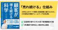 西井敏恭の新著「『顧客が増え続ける科学』　デジタル