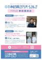 【新潟市】空き家・空き店舗で起業を目指そう！「松浜