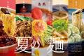 「B'z松本孝弘さんが表紙！さっぱり＆ピリ辛を楽しむ