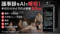 【AI voice recorder M３】が応援購入サービス「Makua