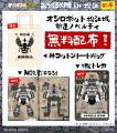 『城郭合体オシロボッツ』2025年4城目は島根・国宝の