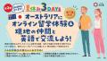 【埼玉県】国際交流プログラムを募集開始！