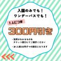 千葉県民の方必見！6月13日～17日「千葉県民感謝デー