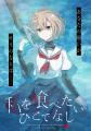 2025年10月放送開始TVアニメ「私を喰べたい、ひとでな