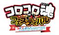 国内最大規模のおもちゃ見本市「東京おもちゃショー20