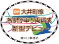 大井町線各駅停車用「６０２０系」が７月２日（水）か