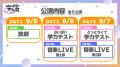 アップランド所属「.LIVE」「ぶいぱい」メンバーによ